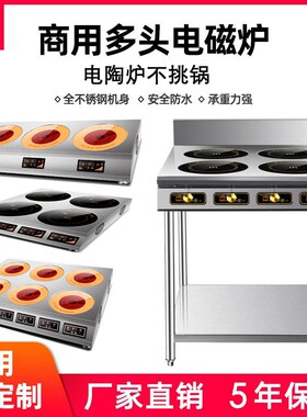 商用多眼电磁炉多头4眼电灶台3500带架子六头电陶炉砂锅锡纸用380