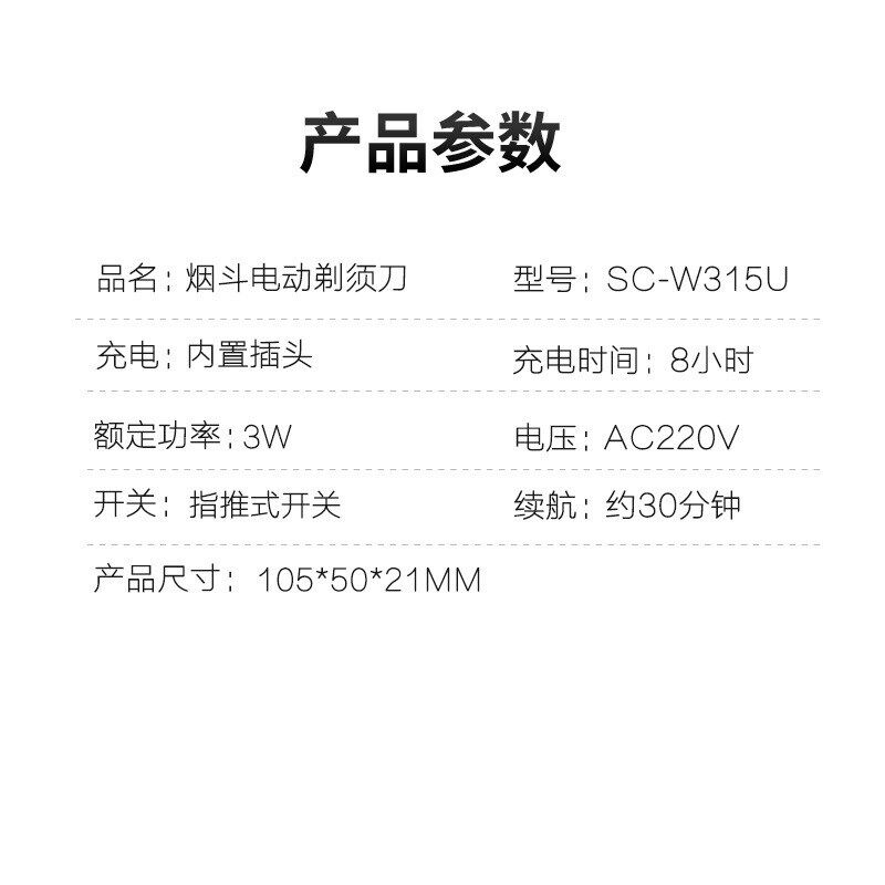烟斗电动剃须刀SC-W315U经典款充电式剃胡刀男士轻便式剔须刮胡刀