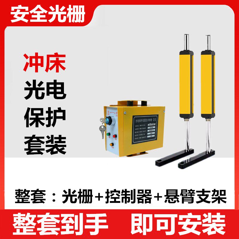 安全光栅光幕传感器红外线光电保护套装对射感应器冲床液压机设备