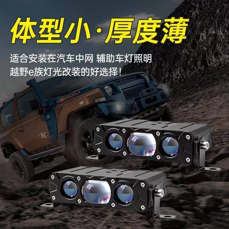 汽车中网射灯LED双光三眼透镜机车摩托货车激光炮外置鱼眼越野车