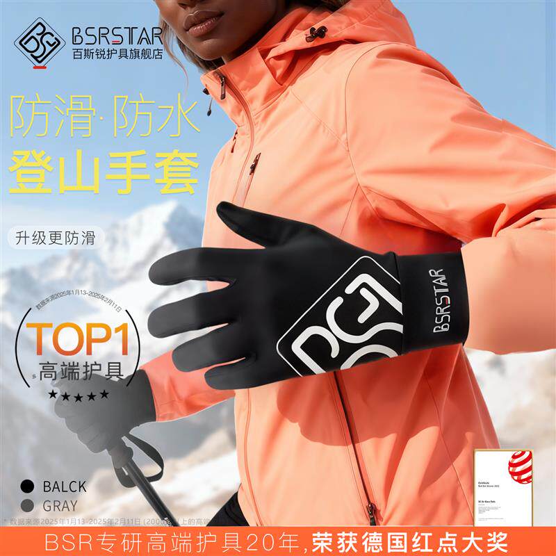 BSR登山手套防滑骑行可触控屏幕防水防寒女士户外徒步男爬山冬季