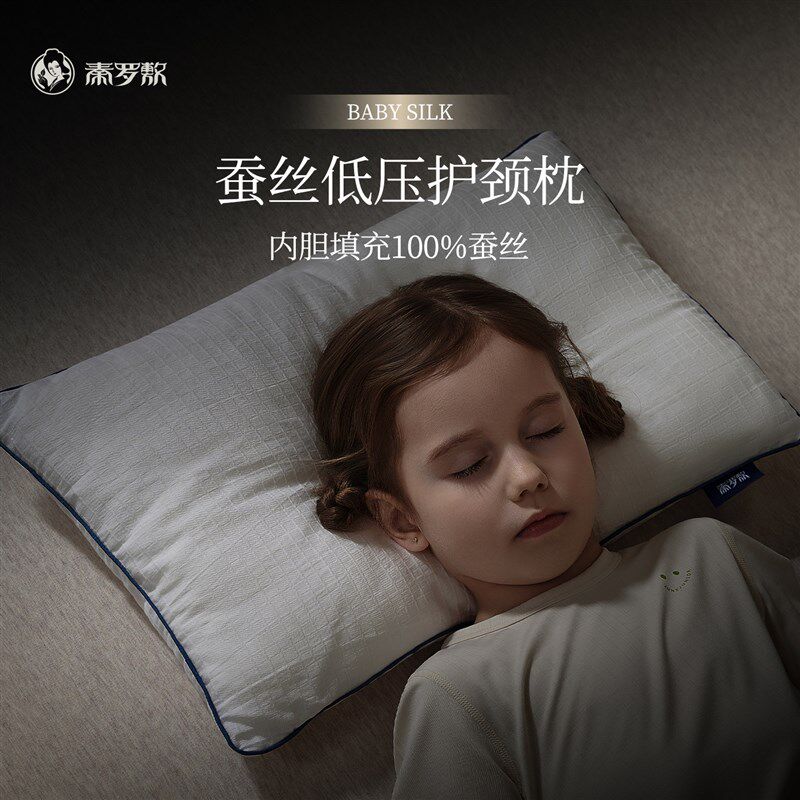 儿童枕头1-6岁宝宝100%蚕丝护颈枕幼儿园学生宿舍午睡低婴儿枕芯