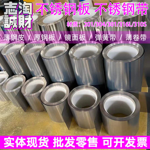 301不锈钢带3/4H弹簧板回弹片高弹性钢皮高硬度0.5 0.81.2宽60cm