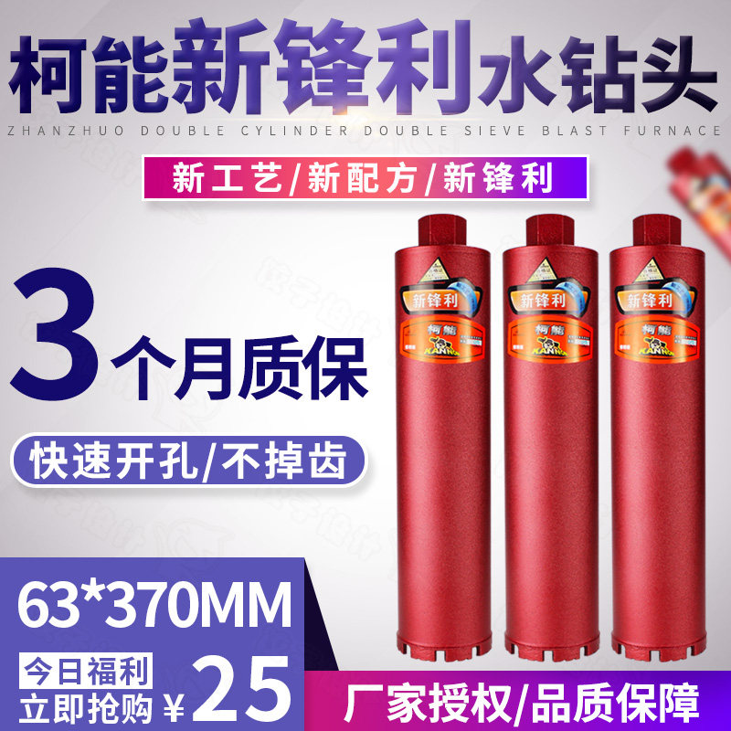 柯能水钻头干打空调钻头混凝土墙壁快速开孔器金刚石正品水钻钻头