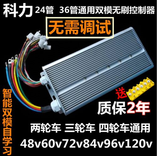 包邮电动控制器24管36管48v60v72v96v1201500W2000智能无刷直流