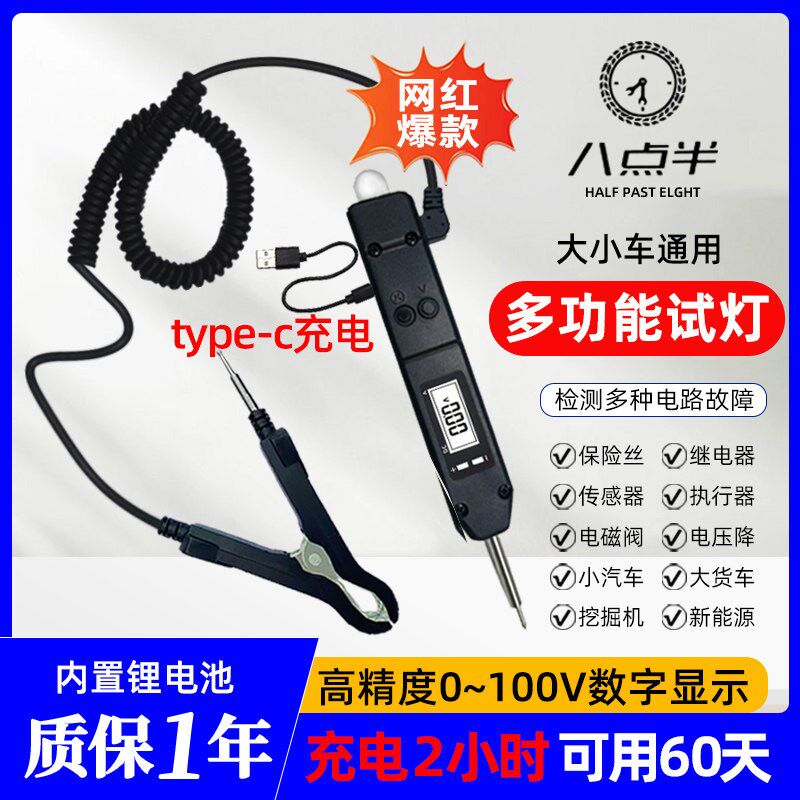八点半自动数显汽车验电笔多功能专用试电汽修试灯电路维修检测笔图片
