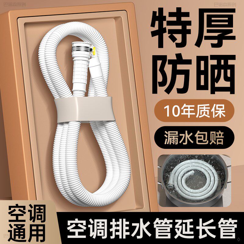 空调排水管延长管防老化防晒连接管加厚冷凝滴水接水管软管通用