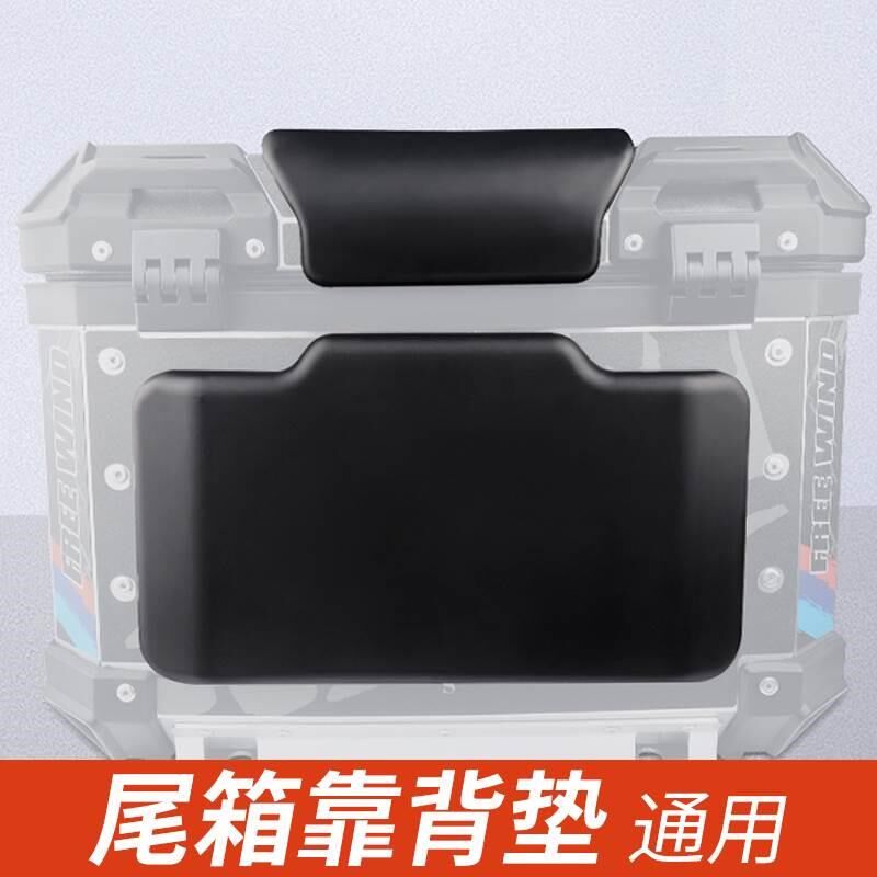 新款摩托车配件通用后尾箱垫适用途者踏板车后备箱发泡海绵后靠背