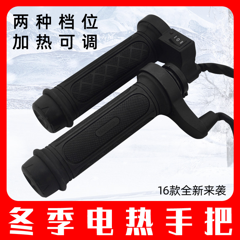 12V踏板车发热把手套骑行配件新款电热手把摩托车电加热手把套