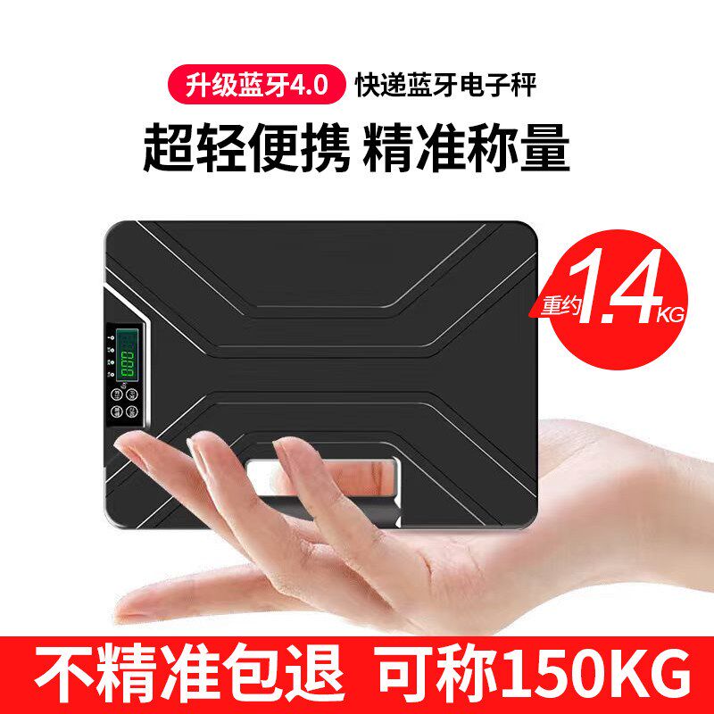 快递专用蓝牙平板电子秤医疗废物圆中申通快递超清语言播报超轻称
