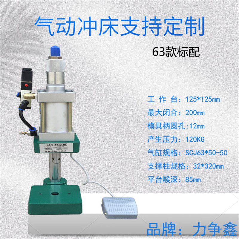 小型单柱力争鑫力鑫气动冲床气缸气压冲压机200 300 500公斤冲床