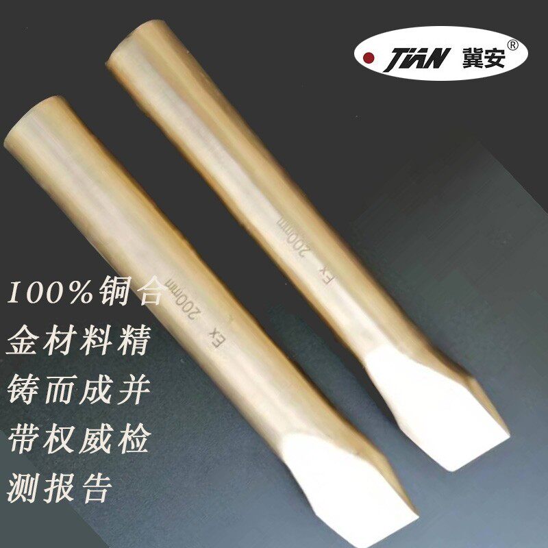 防爆扁铲铜合金錾子纯铜平头錾子铝青铜尖头扁铲无火防爆铜制扁凿