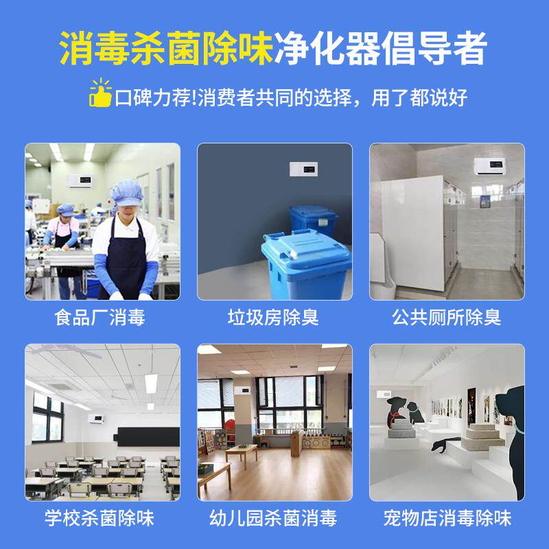 公共厕所等离子空气净化器卫生间壁挂杀菌除臭器除异味空气净化机