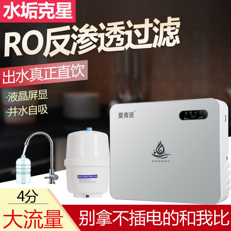 净水器家用直饮RO反渗透过滤净水器台式厨下式农村井水自吸除水垢