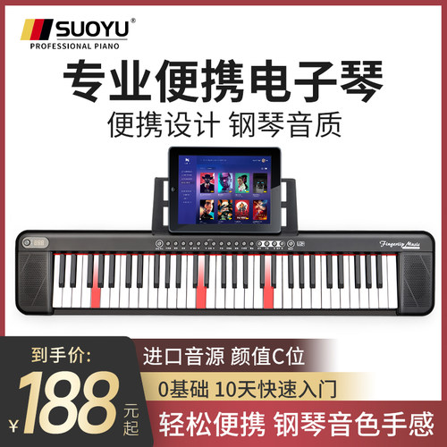 SuoYu便携式电子钢琴专业初学者幼师61键盘成年人手卷折叠家用88