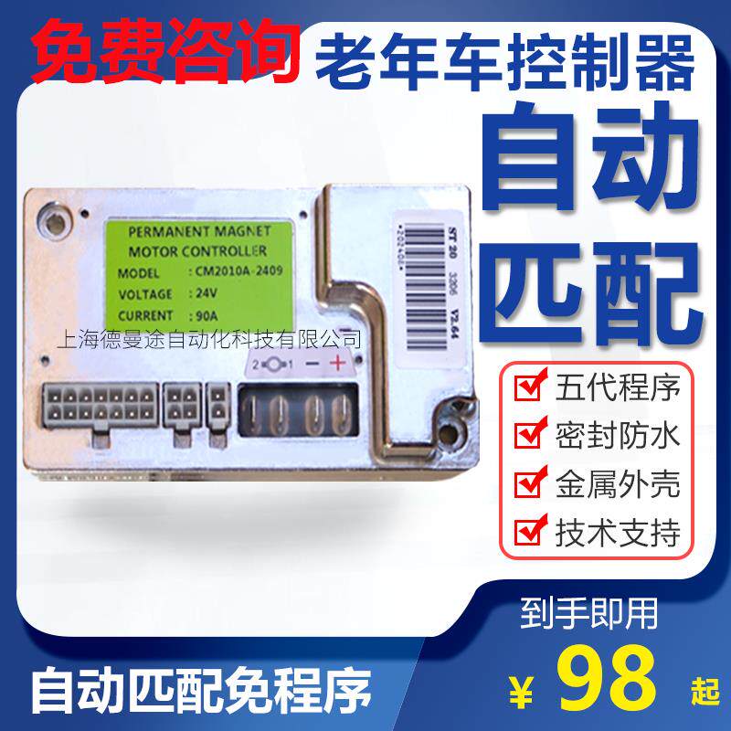 维修配件老年代步车控制器扫地推尘车/电位器/电池电瓶四轮电动车