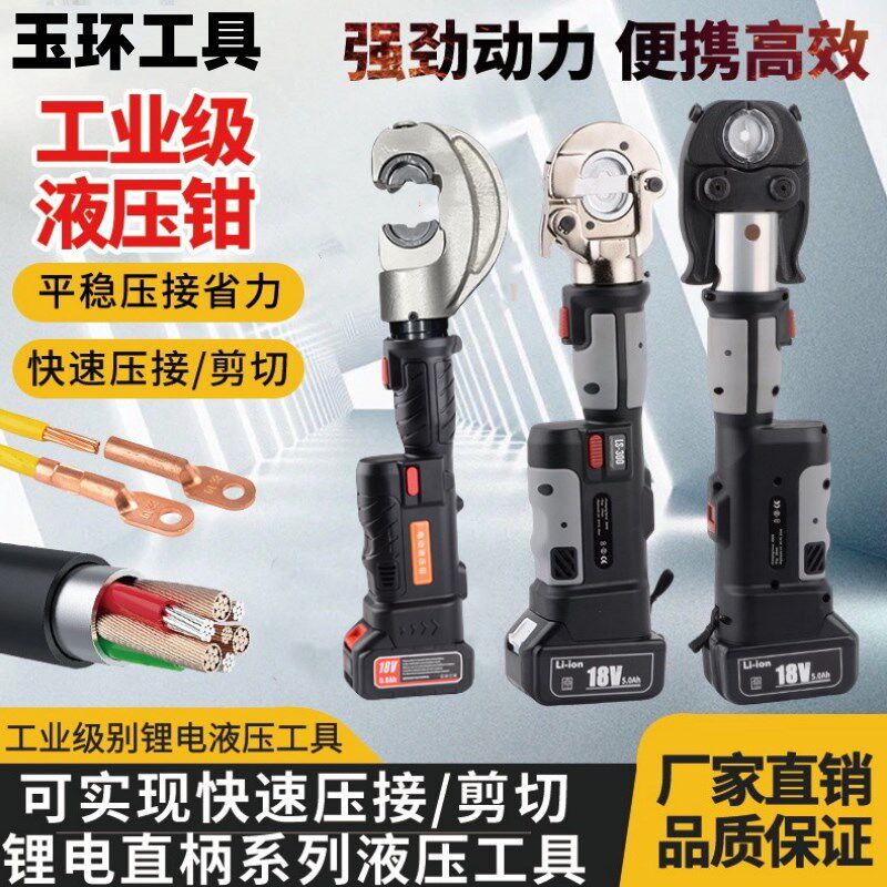 顺丰包邮充电式液压钳电动压管钳不锈钢水管卡压钳剪线钳三合一压