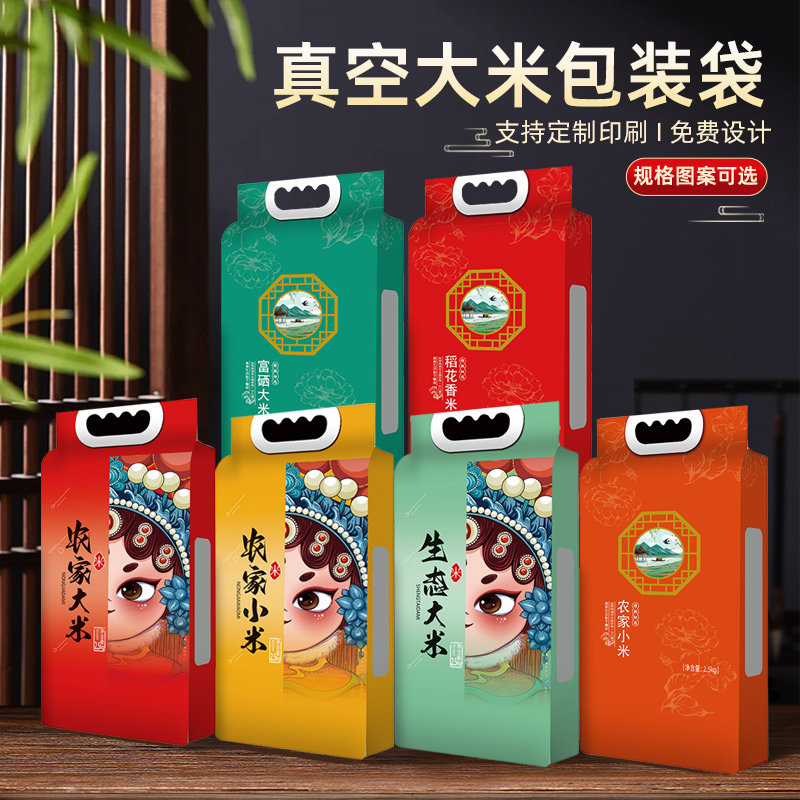 真空大米包装袋定制2.5kg10斤稻花香富硒农家米自封塑料手提米袋