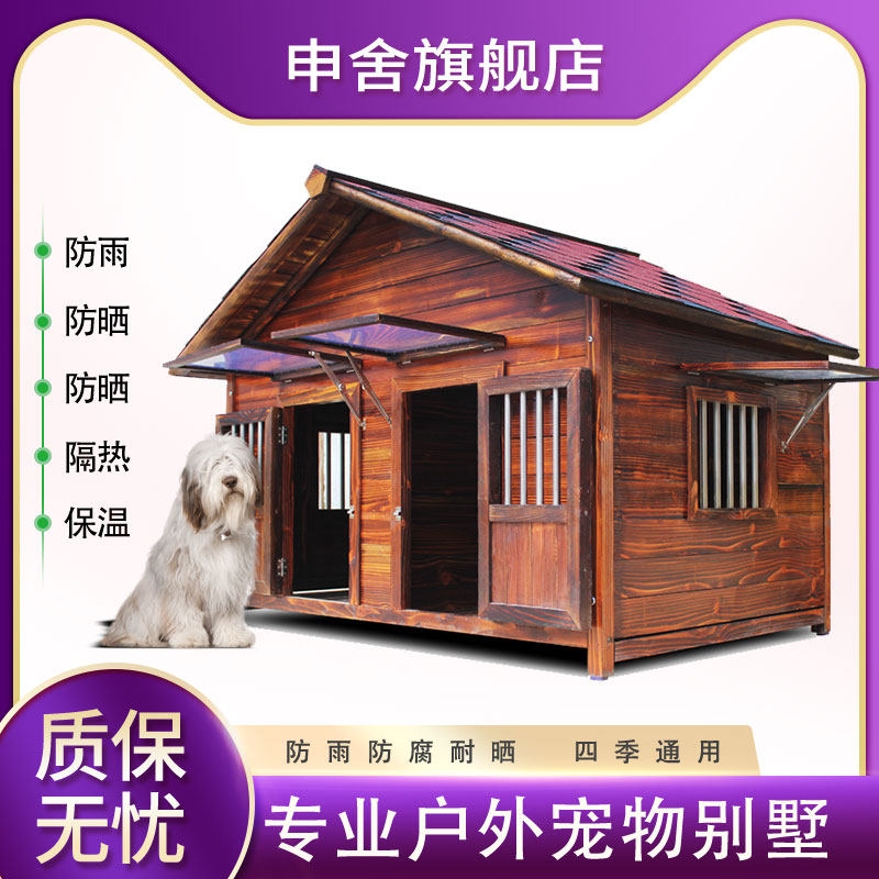 夏季狗房子户外防雨狗屋大型犬舍碳化防腐狗别墅金毛实木狗窝狗笼