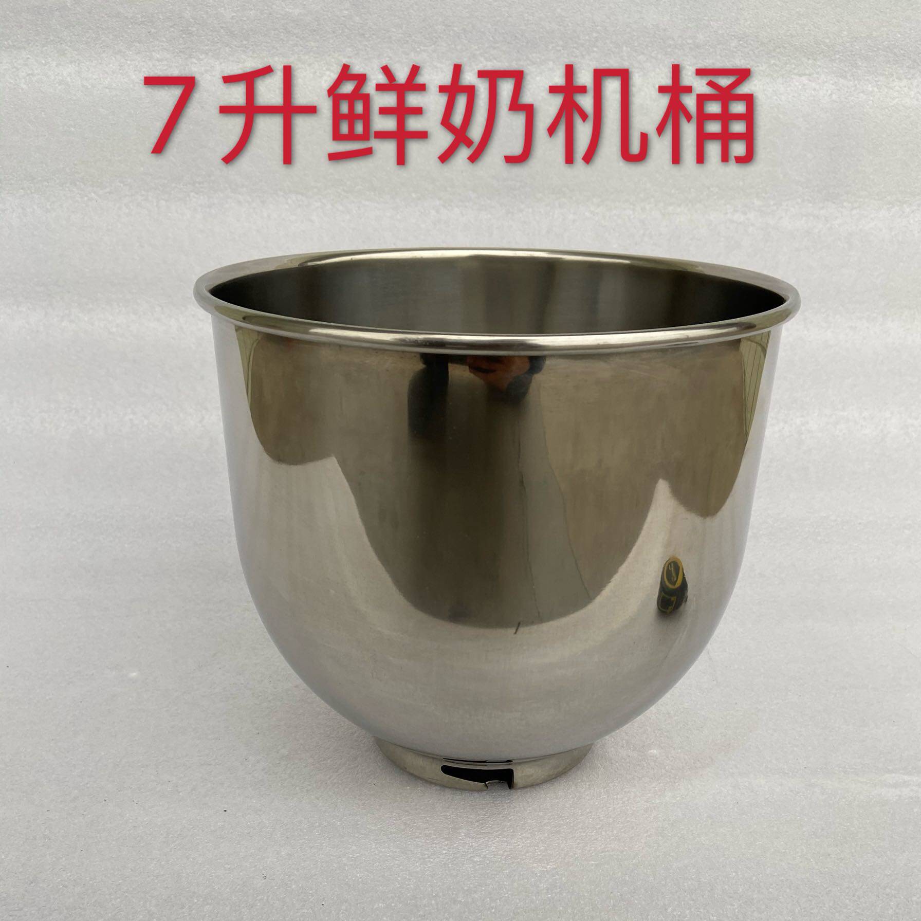 恒悦7L鲜奶机桶/恒宇恒祥盛恒恒泰鲜奶机桶打蛋缸/打蛋盆/搅拌锅