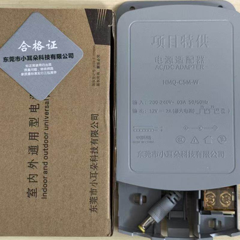 12V2A室外防水监控电源适配器HMQ-C5M-W