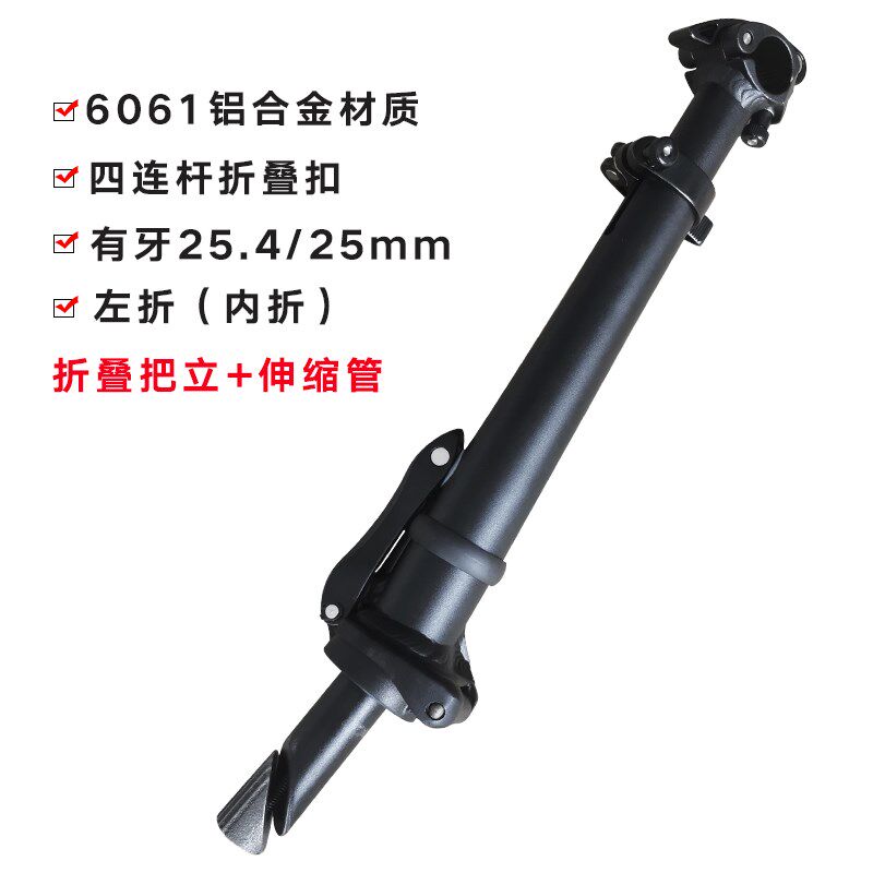 折叠自行车把立25mm有牙铝合金 立管头管可调高低代驾车快拆把立