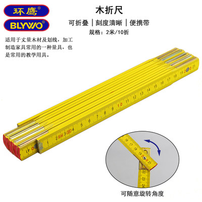 环鹰 木折尺折叠多用尺双面刻度测量尺木尺直尺榉木尺拐尺三角尺