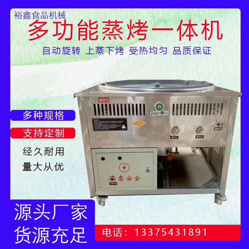 商用燃气蒸烤馍机全自动上蒸下烤馒头锅贴机四和面饼子煎包转锅