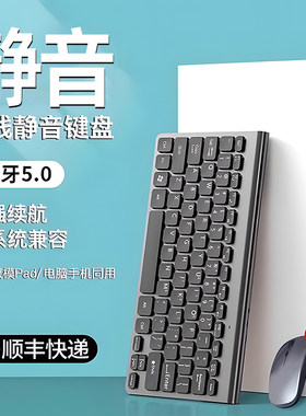 笔记本外接迷你便携式无线键盘适用戴尔鼠标套装办公专用蓝牙静音