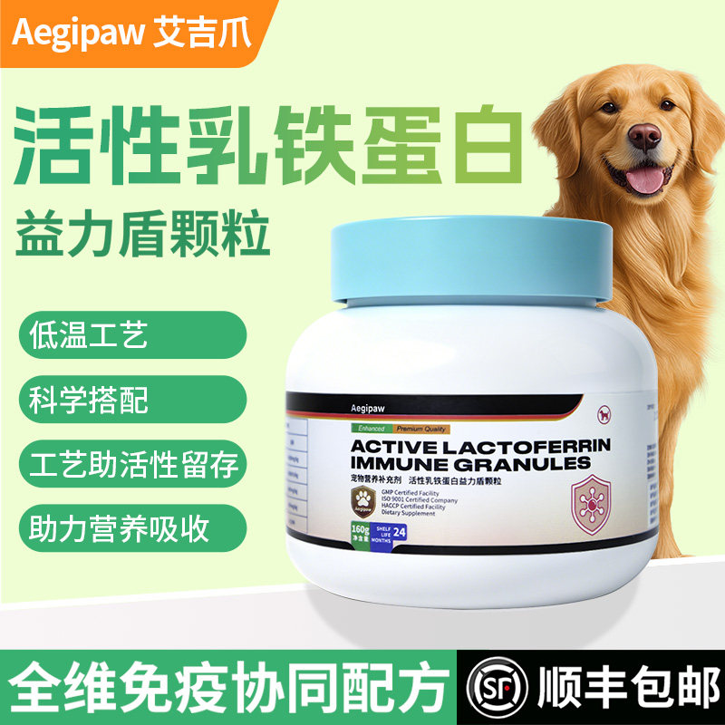 Aegipaw艾吉爪犬用高纯度乳铁蛋白狗用增强抵抗力补充营养颗粒