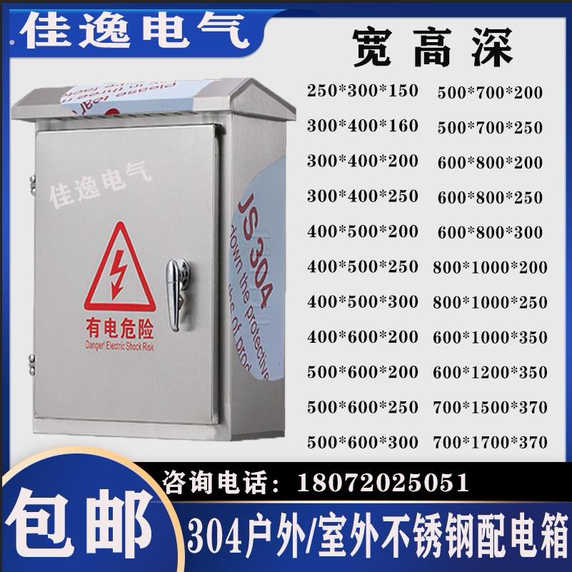 304户外不锈钢防水箱室外防雨配电箱电气控制柜监控抱箍箱订做厚