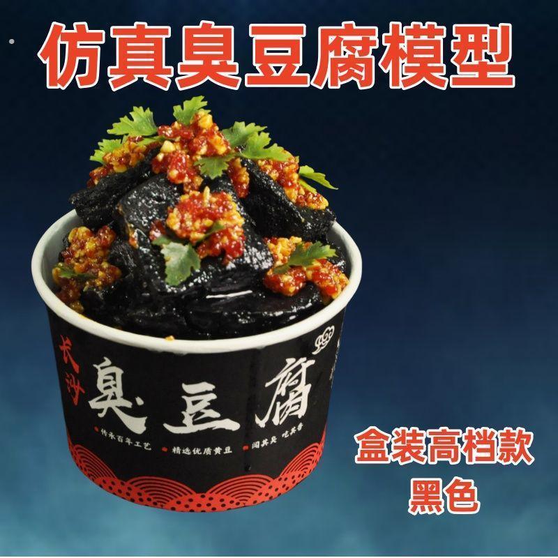仿真臭豆腐模型模具长沙臭豆腐模型摆摊摆摊专用仿真菜品臭豆腐