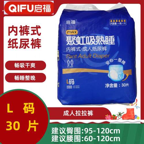 聚虹吸熟睡大吸量成拉拉裤老年专用加厚内裤式纸尿裤夜用