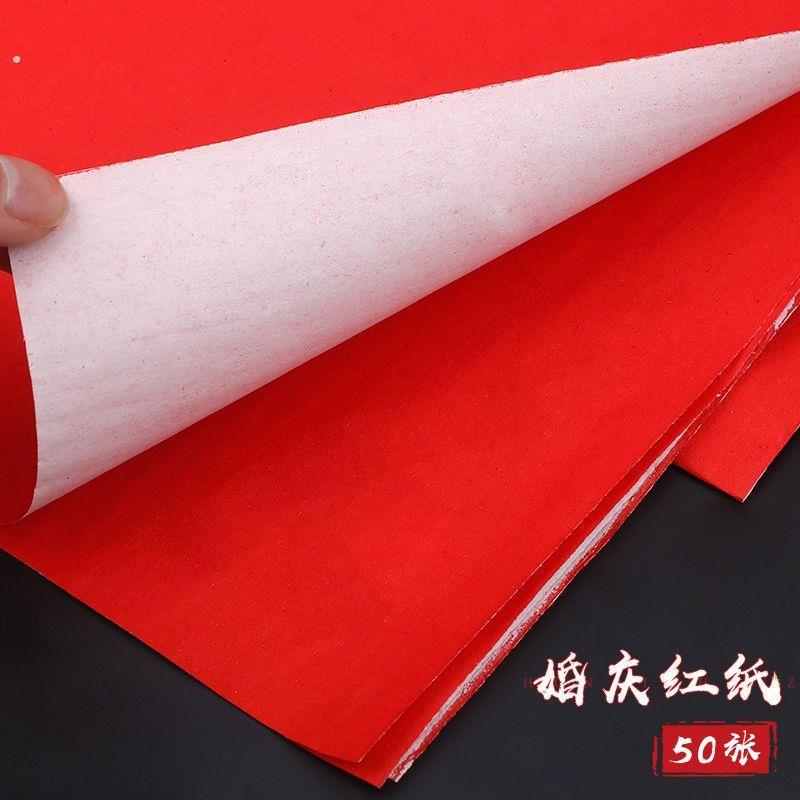 红纸结婚用婚庆用品朱砂红纸大红色纸结婚压井盖剪纸对联书法广告