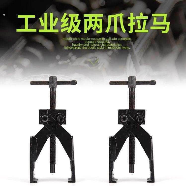 两爪交叉拉马角磨机轴承拉马螺旋式拔轮器汽修拆卸超薄锻造拉出器