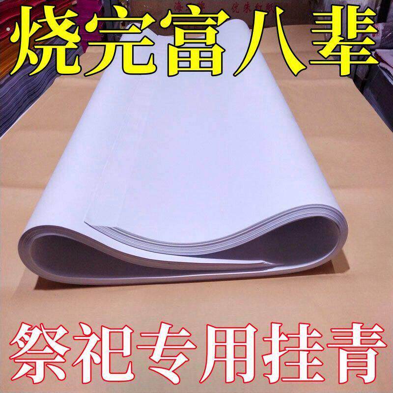 白纸冥用白烧纸传统白烧纸清明十月一专用烧纸纸钱老式糊窗户纸