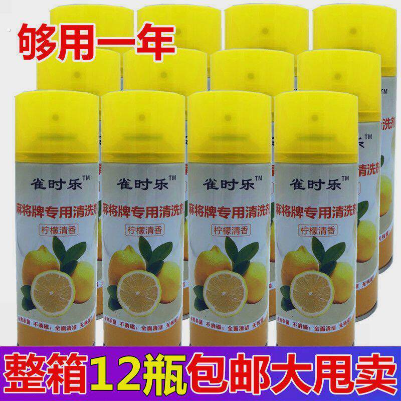 茶馆洗麻将牌的专用清洗剂洗机麻全自动麻将机喷剂清洁剂麻将油