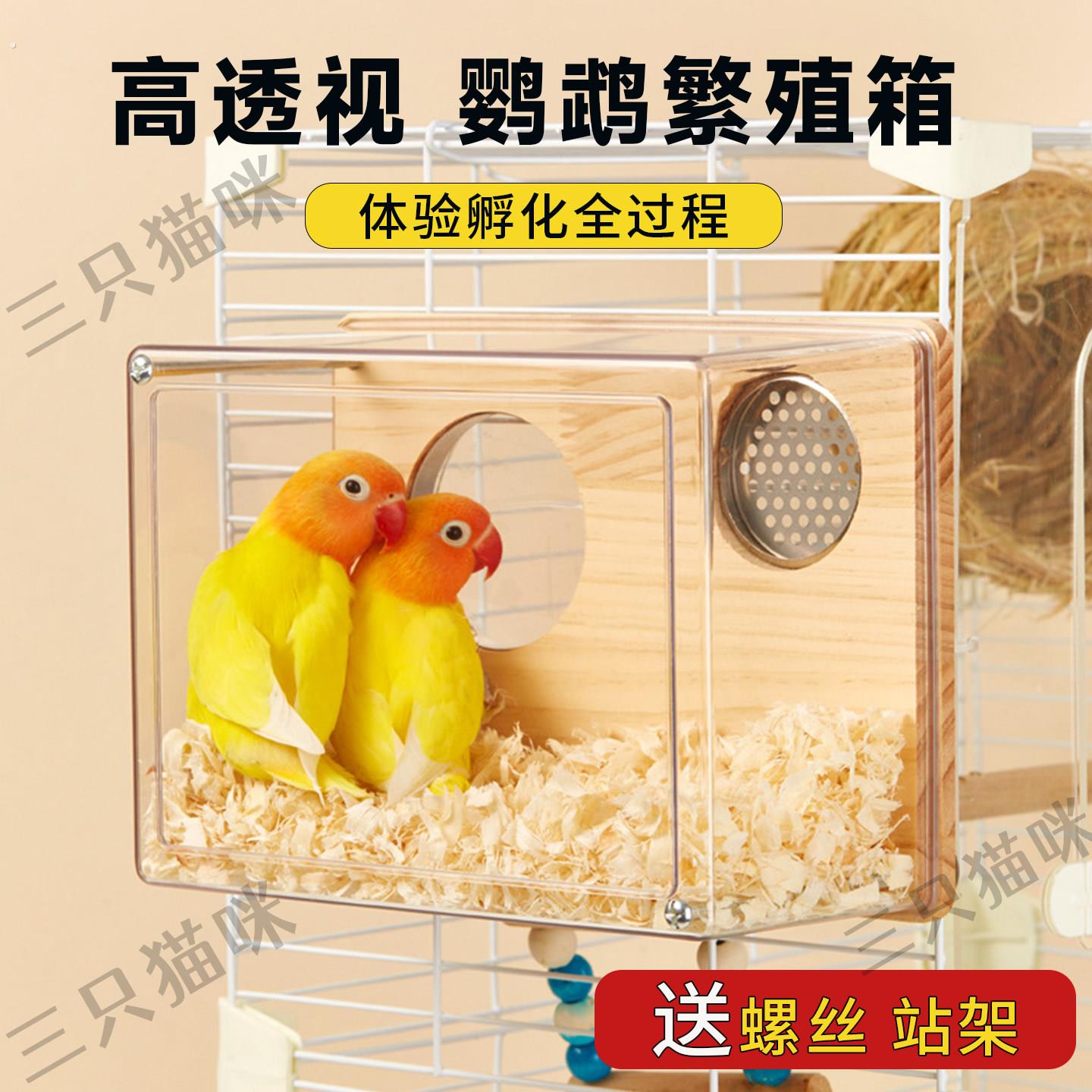 洁西透明鹦鹉繁殖箱虎皮牡丹鸟窝鸟巢鸟房繁殖盒内外挂窝鸟笼用品