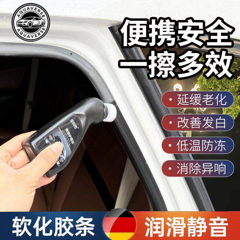 圣利罗橡塑护理剂汽车橡胶条车门密封条老化修复保养剂防开裂泛白