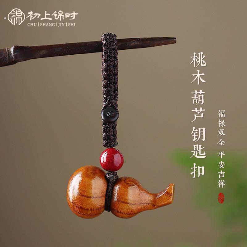 桃木葫芦朱砂挂件福禄汽车钥匙扣男女护身情侣编织吊坠