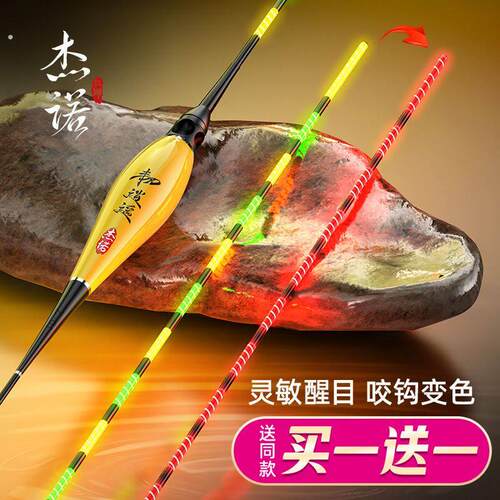 杰诺高灵敏夜光漂日夜两用醒目咬钩变色漂夜钓大物浮漂超亮电子漂