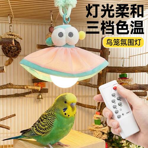 鹦鹉气氛灯装饰灯造景玄凤牡丹防炸笼充电三挡色温耐啃咬鸟笼配件