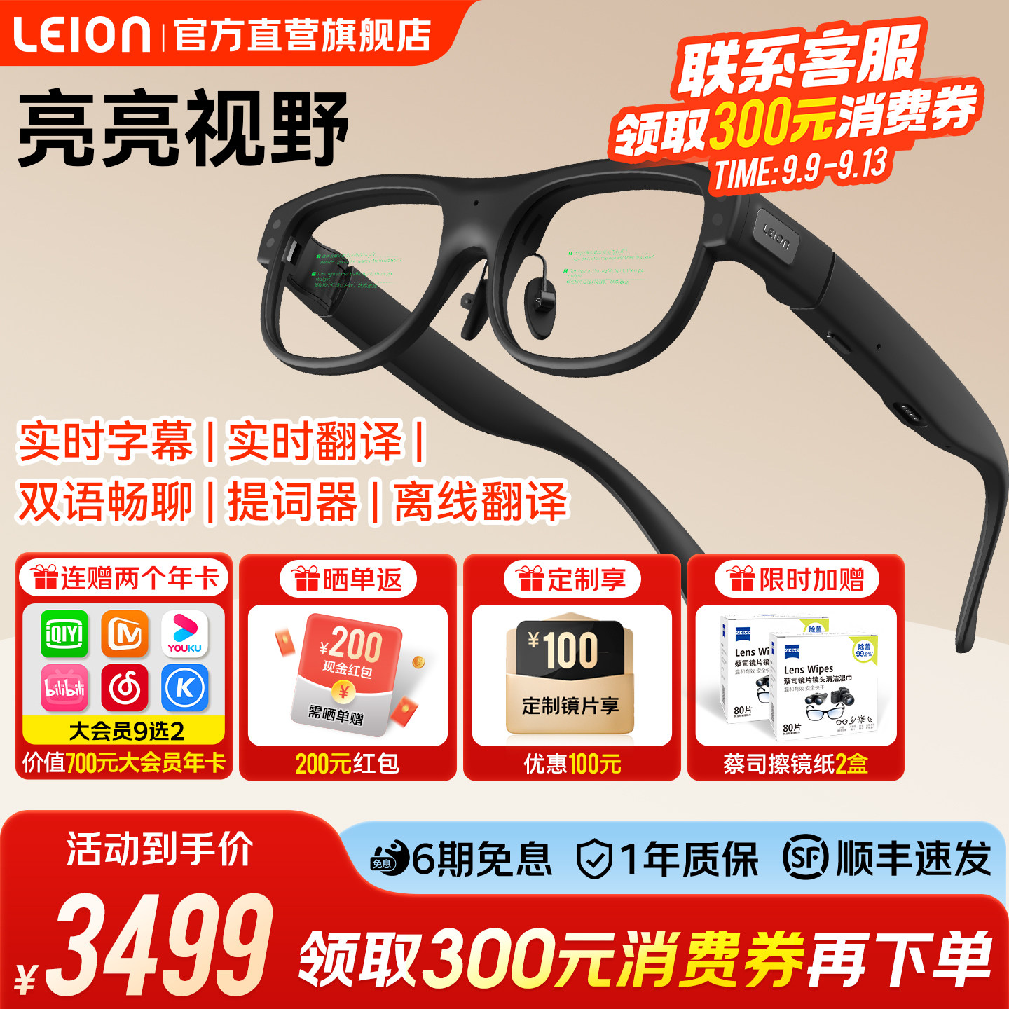LEIONHEY2智能翻译眼镜重大福利