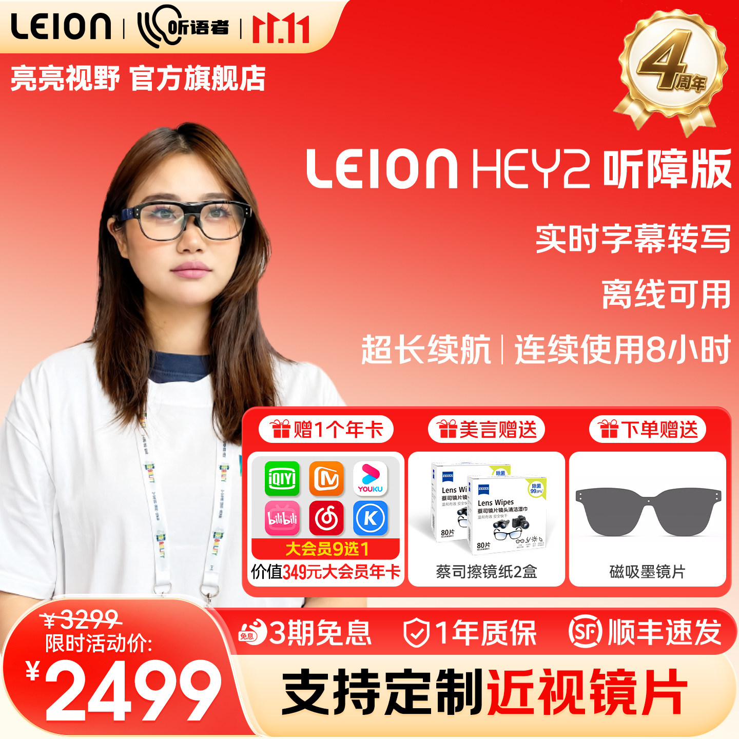 【官方直营旗舰店】听语者二代听障版LEION HEY2亮亮视野AR字幕眼镜听障专用实时语音转文字助听连续用8小时