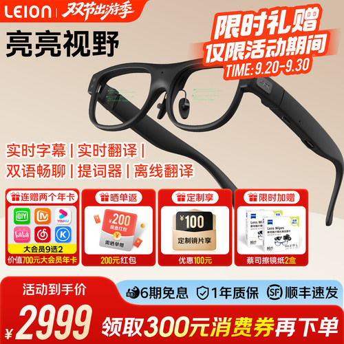 LEIONHEY2智能ai翻译眼镜消费券