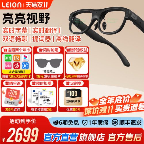 LEIONHEY2智能翻译眼镜福利来袭