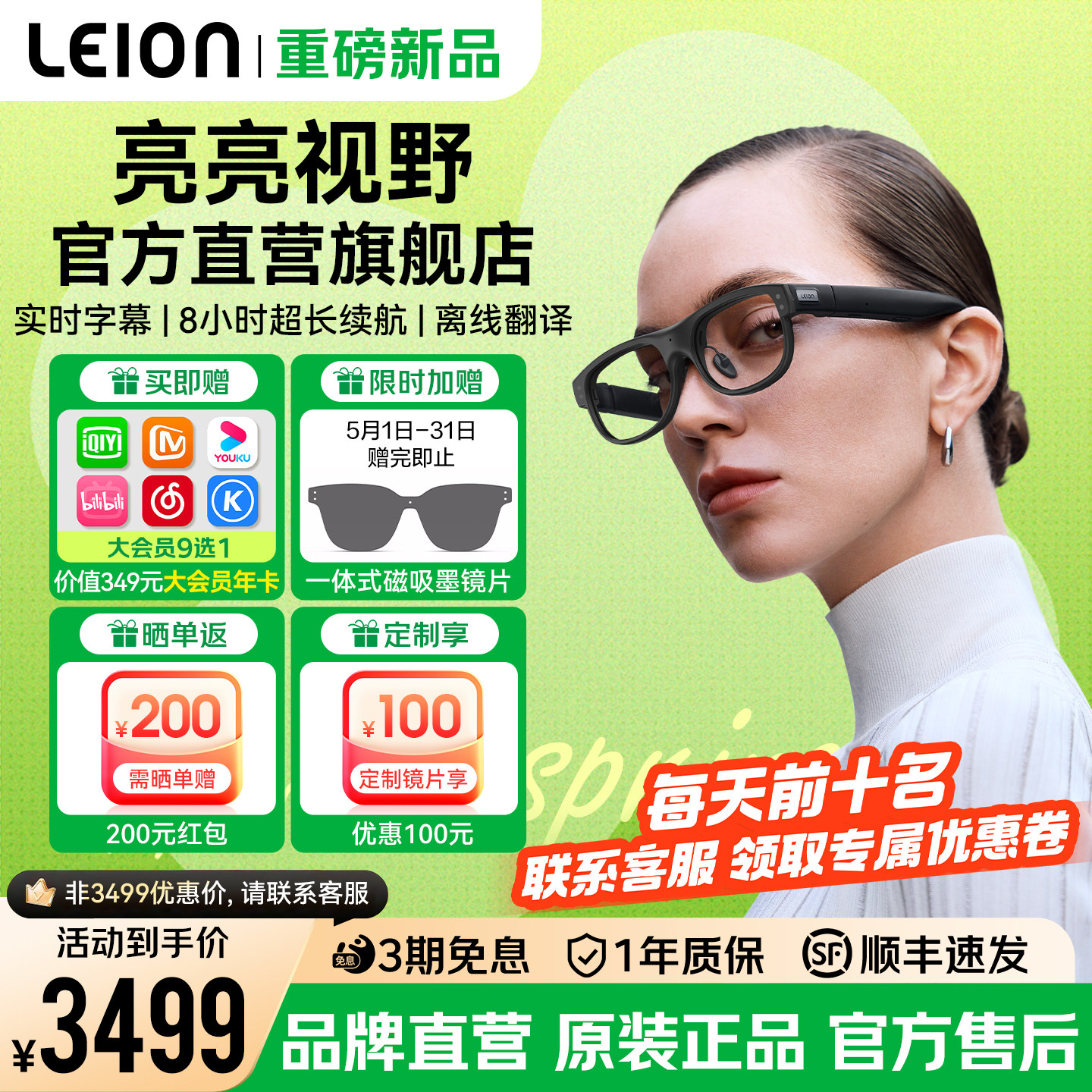 LEION HEY2亮亮视野智能ai翻译眼镜ar演讲提词实时专业翻译机同声传译蓝牙字幕听障助听器长续航听语者