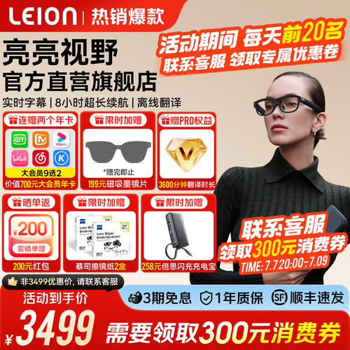 LEIONHEY2智能翻译眼镜限时活动
