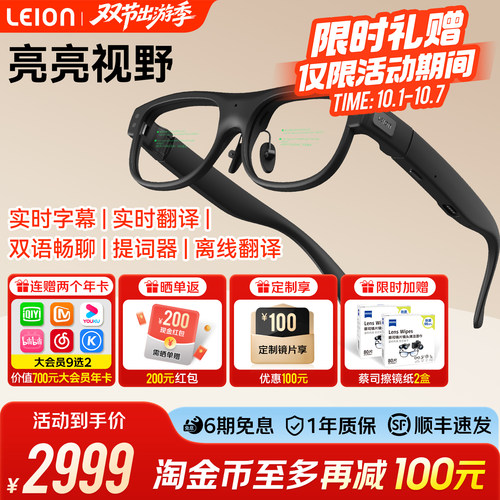 LEIONHEY2智能翻译眼镜福利来袭