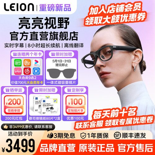 LEIONHEY2智能翻译眼镜限时活动